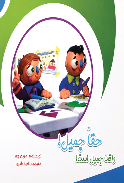 واقعا جمیل است!